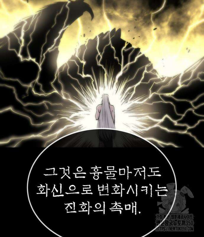 울부짖는 역린 44화 131