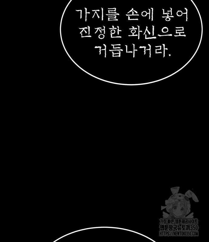 울부짖는 역린 44화 134
