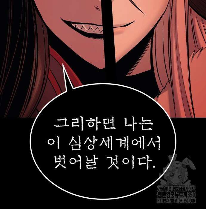 울부짖는 역린 44화 136