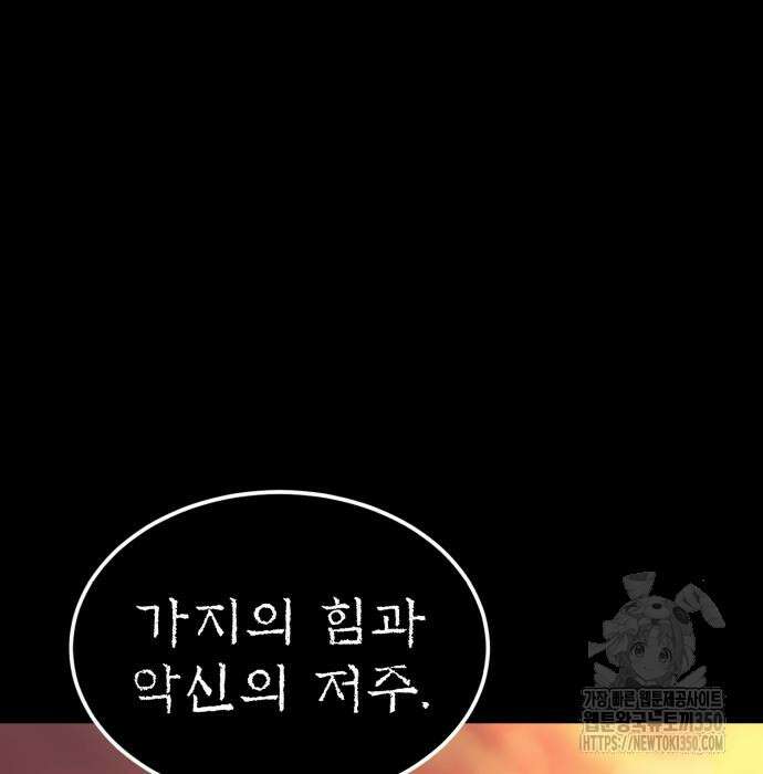 울부짖는 역린 44화 137