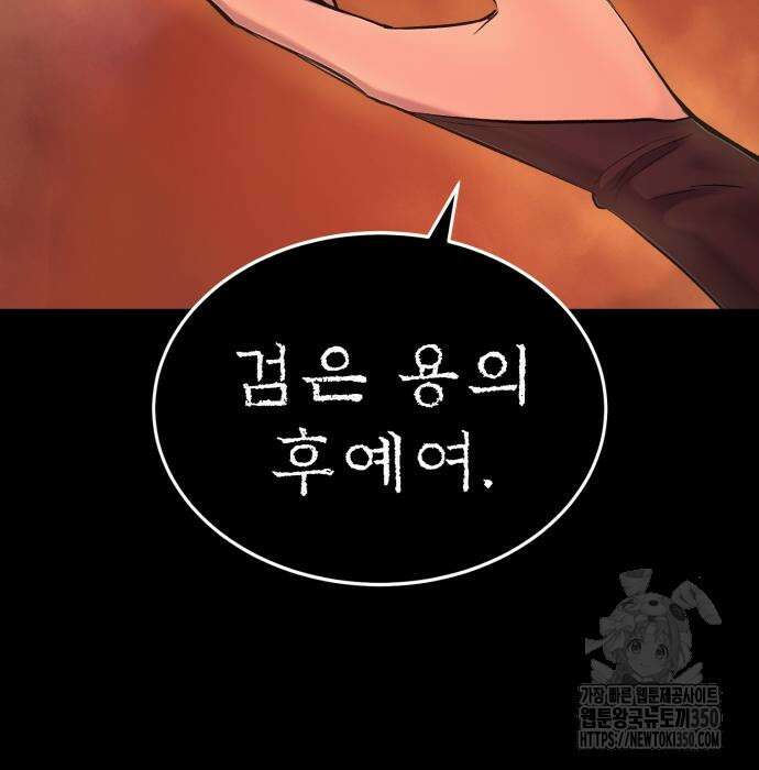 울부짖는 역린 44화 140