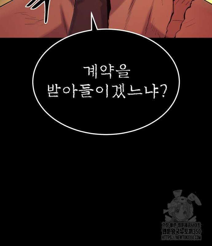 울부짖는 역린 44화 142