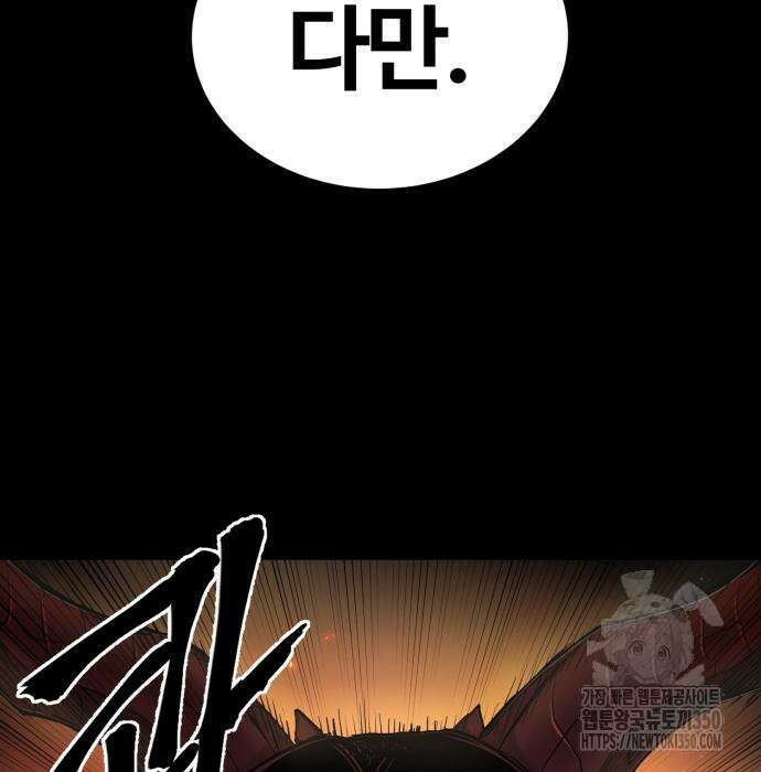 울부짖는 역린 44화 145