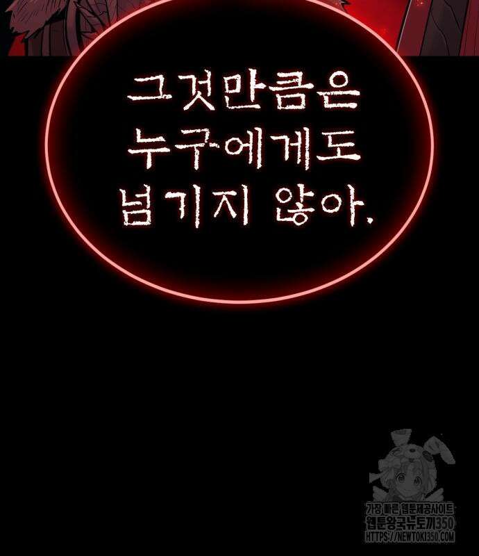 울부짖는 역린 44화 150