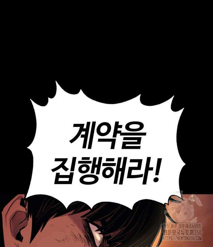 울부짖는 역린 44화 151