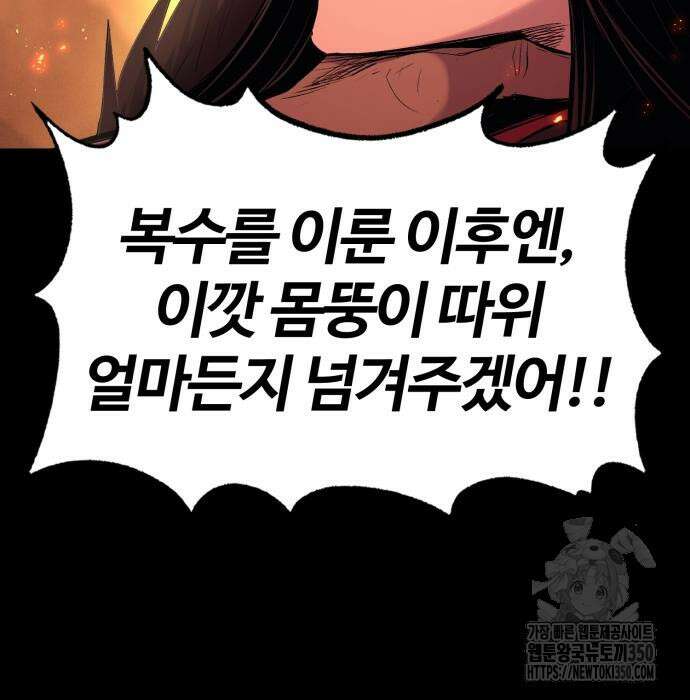 울부짖는 역린 44화 153