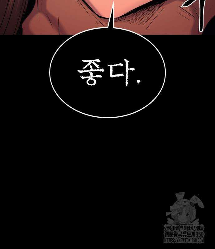울부짖는 역린 44화 155
