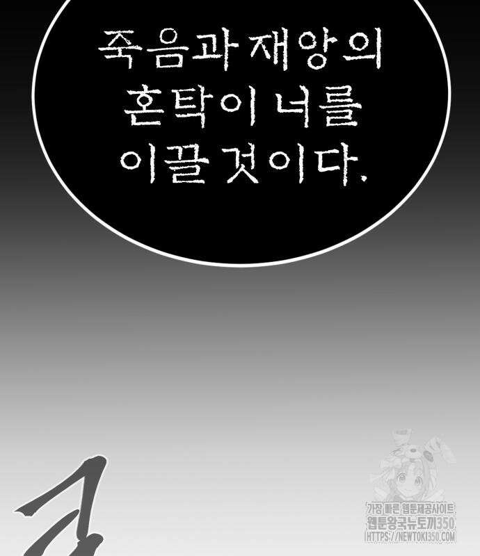 울부짖는 역린 44화 159