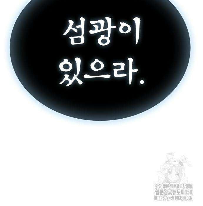 울부짖는 역린 44화 165
