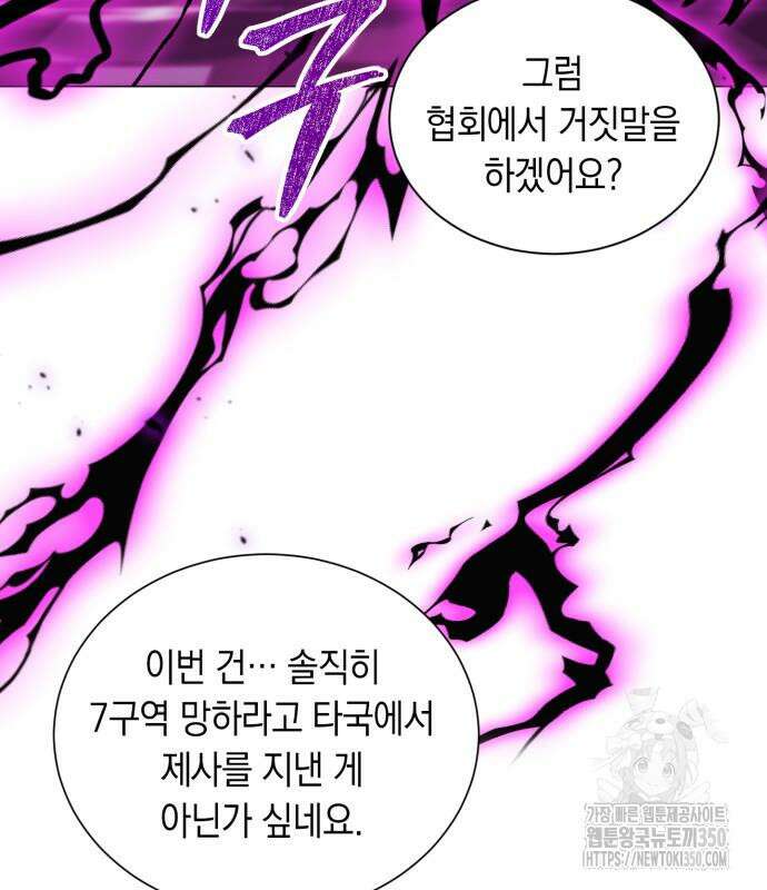 헌터 세상의 정원사 48화 5