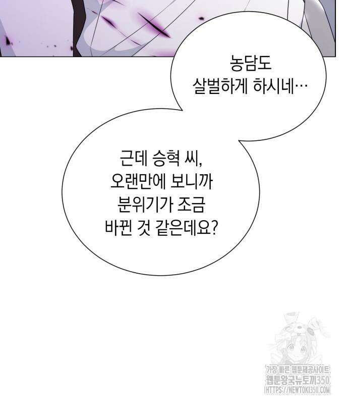 헌터 세상의 정원사 48화 7