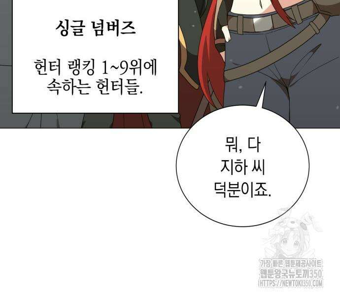 헌터 세상의 정원사 48화 12