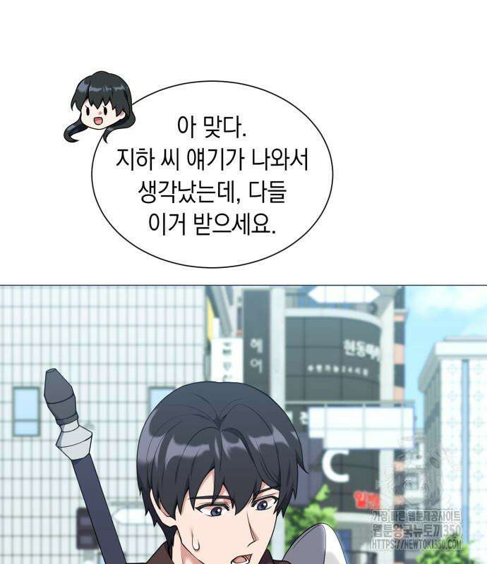 헌터 세상의 정원사 48화 13