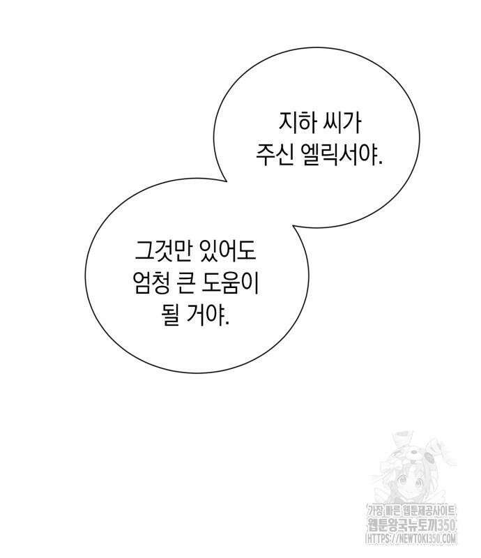 헌터 세상의 정원사 48화 15