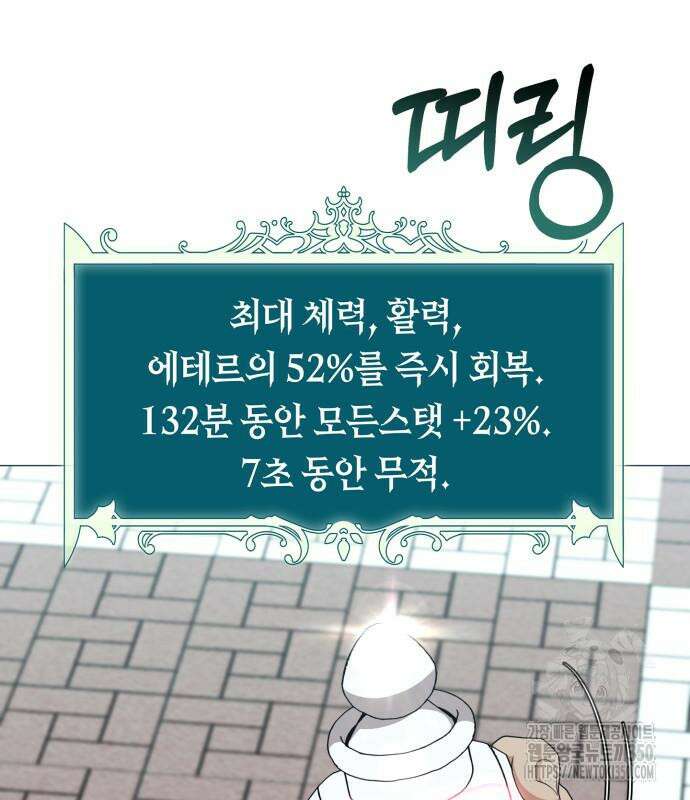 헌터 세상의 정원사 48화 16