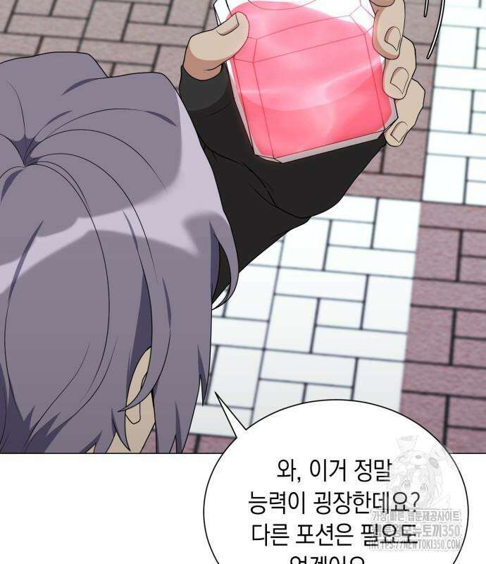 헌터 세상의 정원사 48화 17