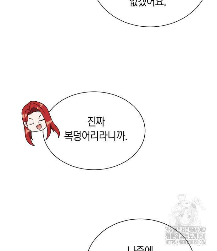 헌터 세상의 정원사 48화 18
