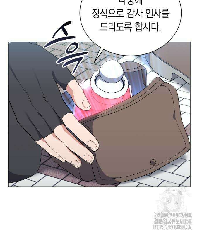 헌터 세상의 정원사 48화 19