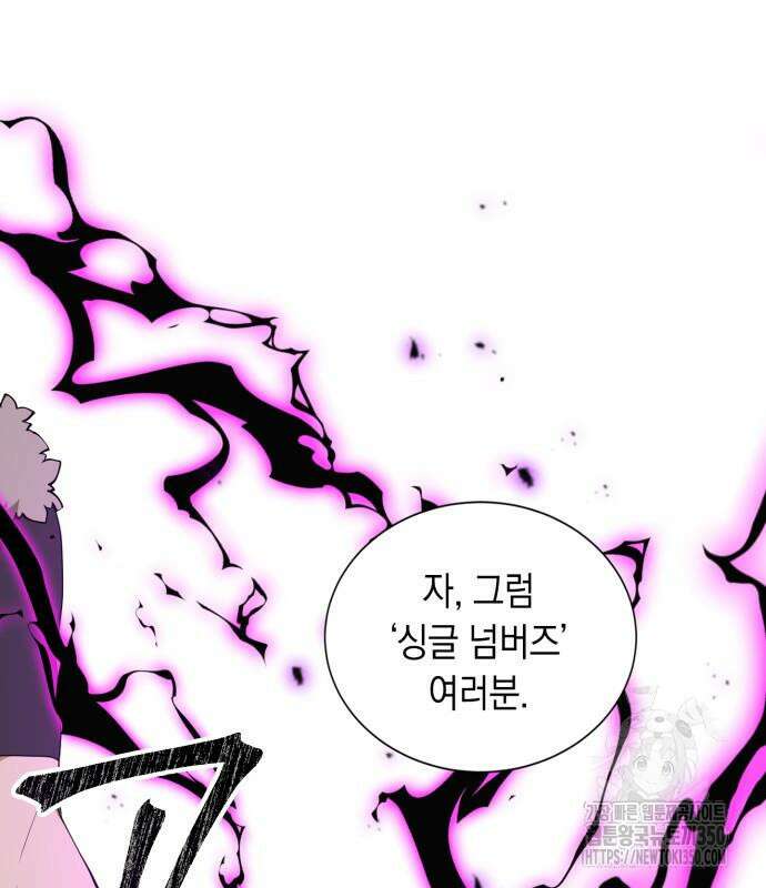 헌터 세상의 정원사 48화 20