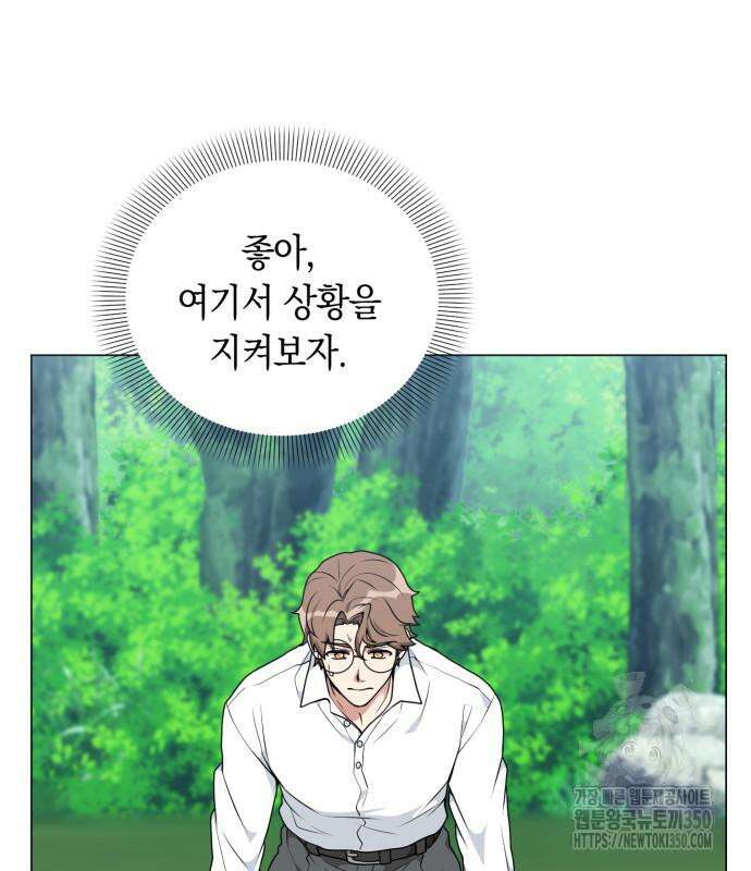 헌터 세상의 정원사 48화 27