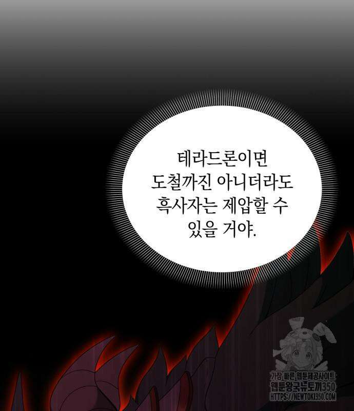 헌터 세상의 정원사 48화 31