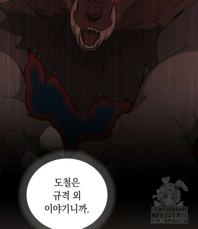 헌터 세상의 정원사 48화 34
