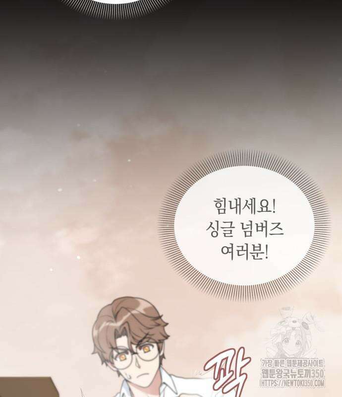 헌터 세상의 정원사 48화 35