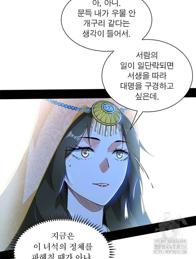 차원이동 레벨업 364화 3