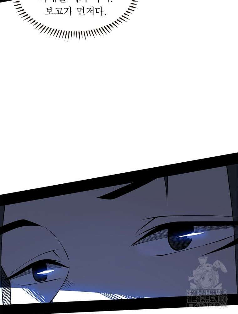 차원이동 레벨업 364화 4