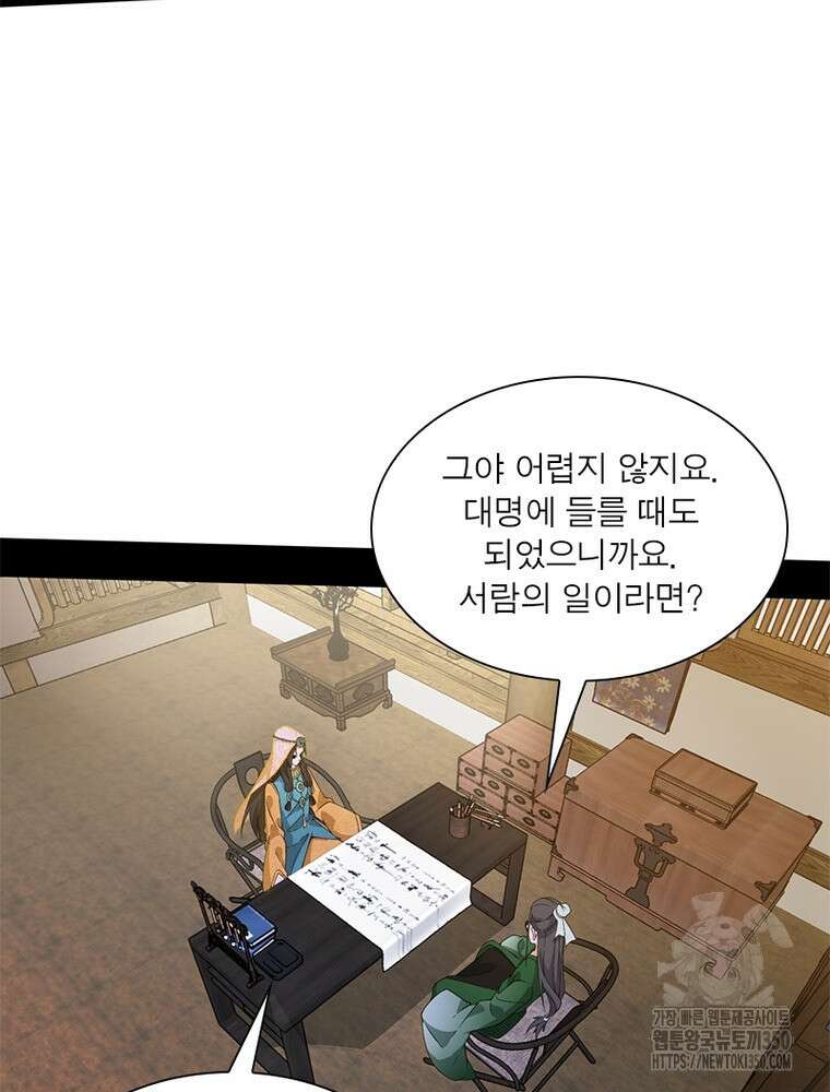 차원이동 레벨업 364화 5
