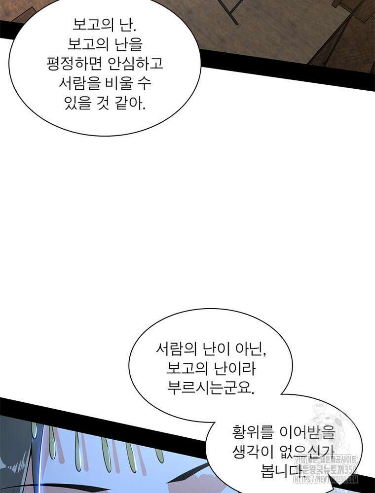 차원이동 레벨업 364화 6
