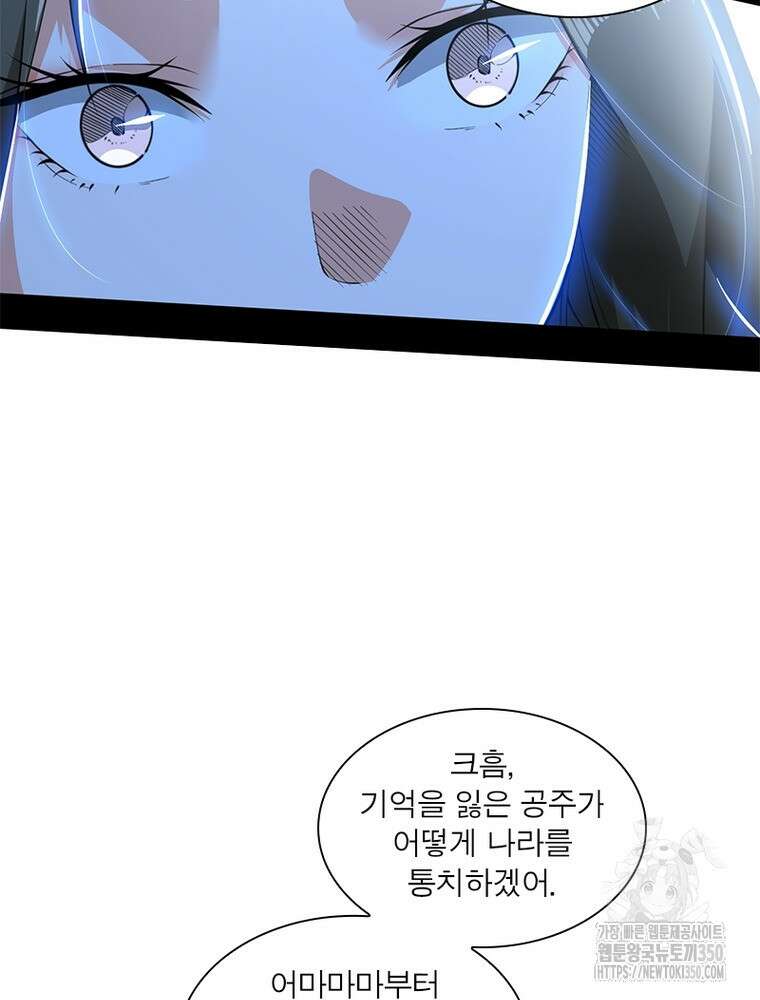 차원이동 레벨업 364화 7