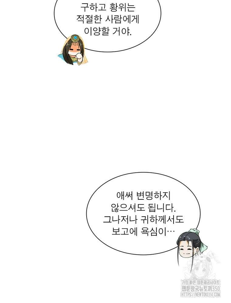 차원이동 레벨업 364화 8