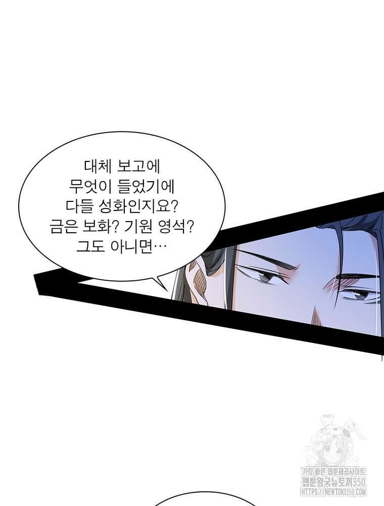 차원이동 레벨업 364화 9