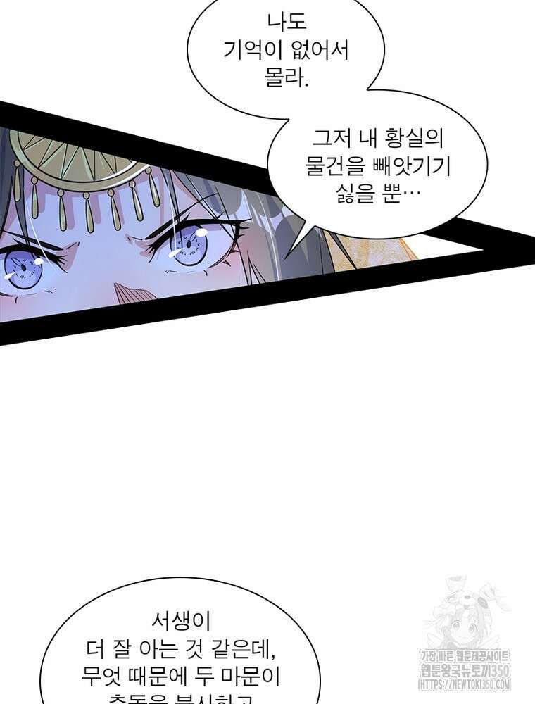 차원이동 레벨업 364화 10