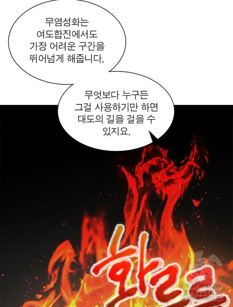차원이동 레벨업 364화 16