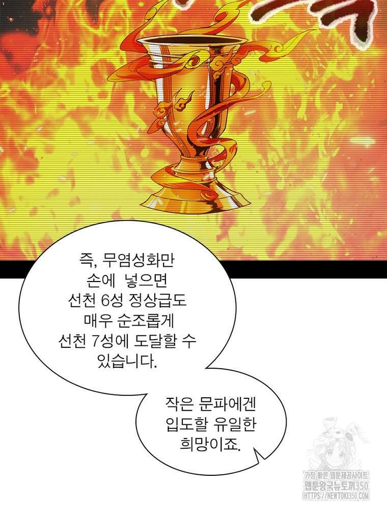 차원이동 레벨업 364화 17