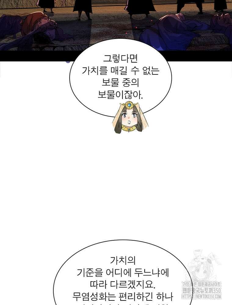 차원이동 레벨업 364화 19