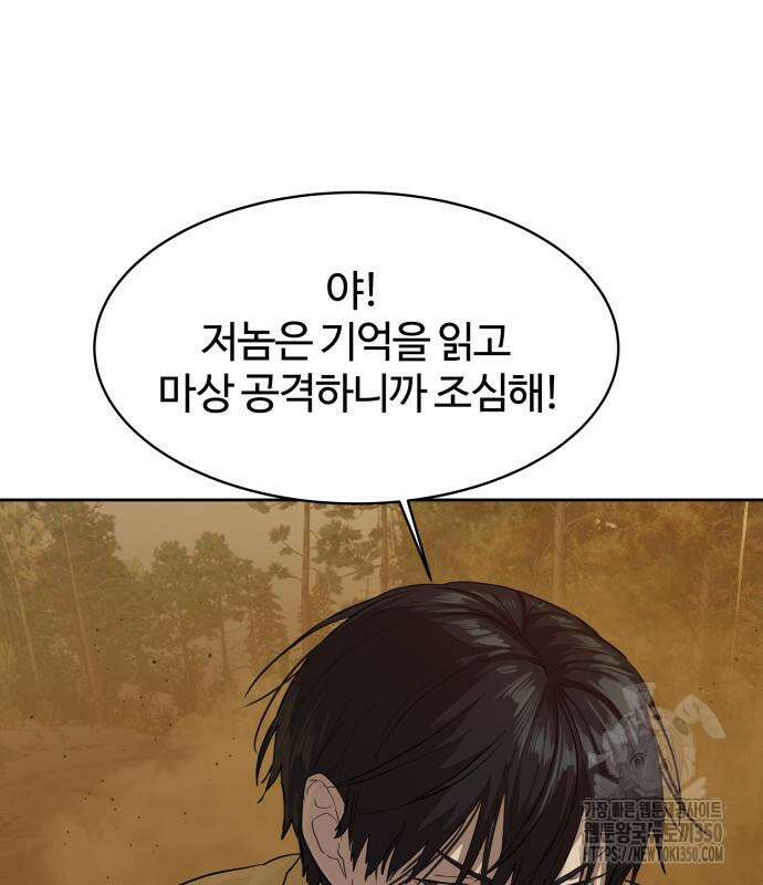 별정직 공무원 19화 4