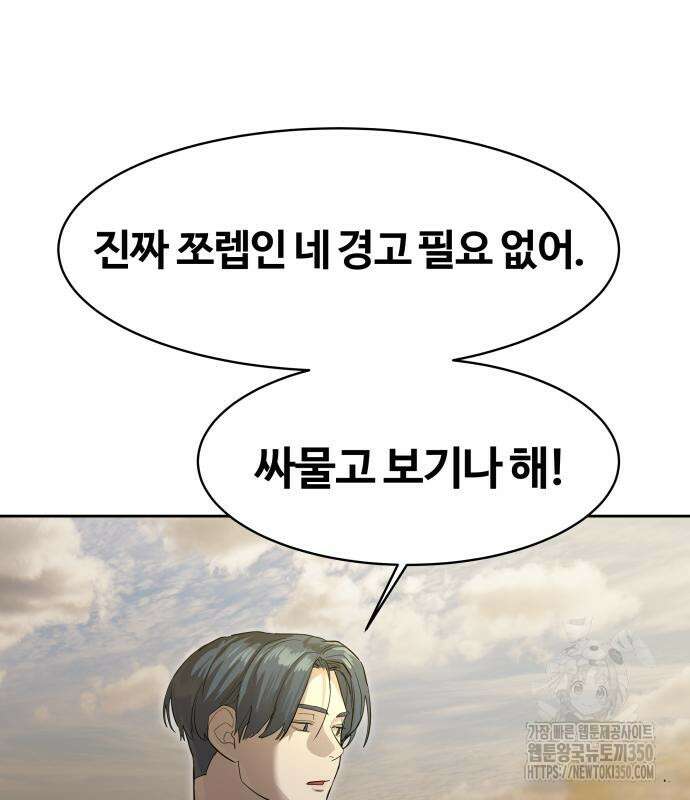 별정직 공무원 19화 6