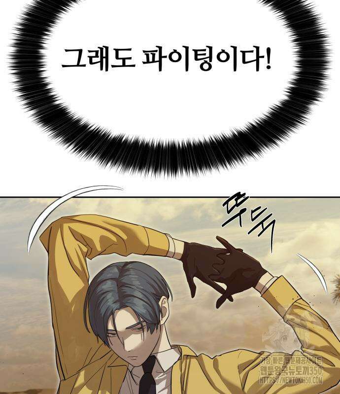 별정직 공무원 19화 10