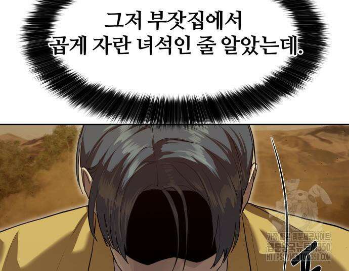 별정직 공무원 19화 29