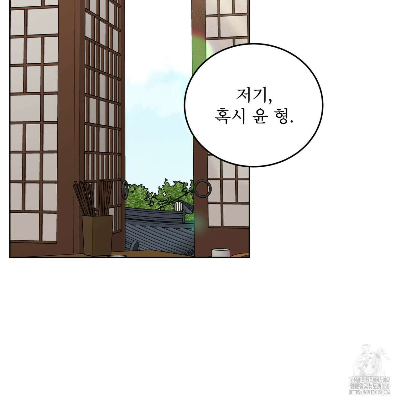 천추세인 39화(시즌1 완결) 2