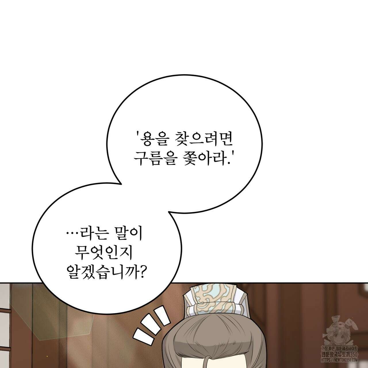 천추세인 39화(시즌1 완결) 3