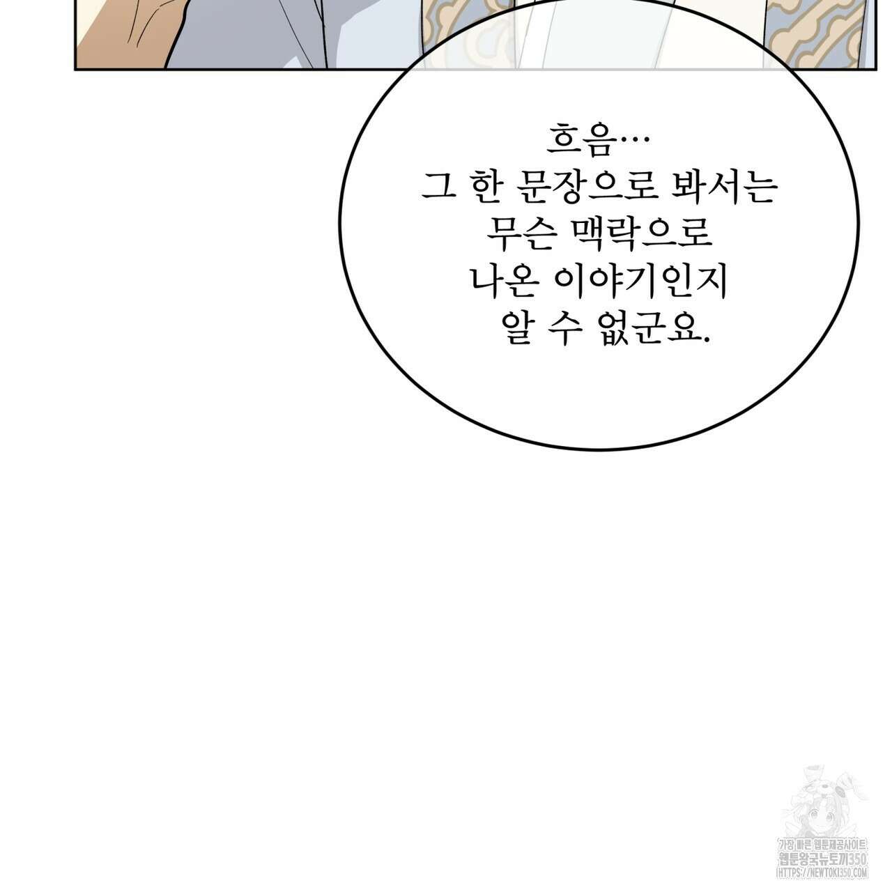 천추세인 39화(시즌1 완결) 7