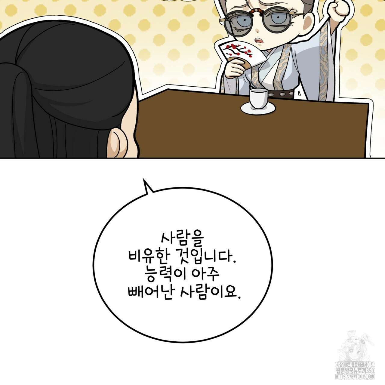 천추세인 39화(시즌1 완결) 10
