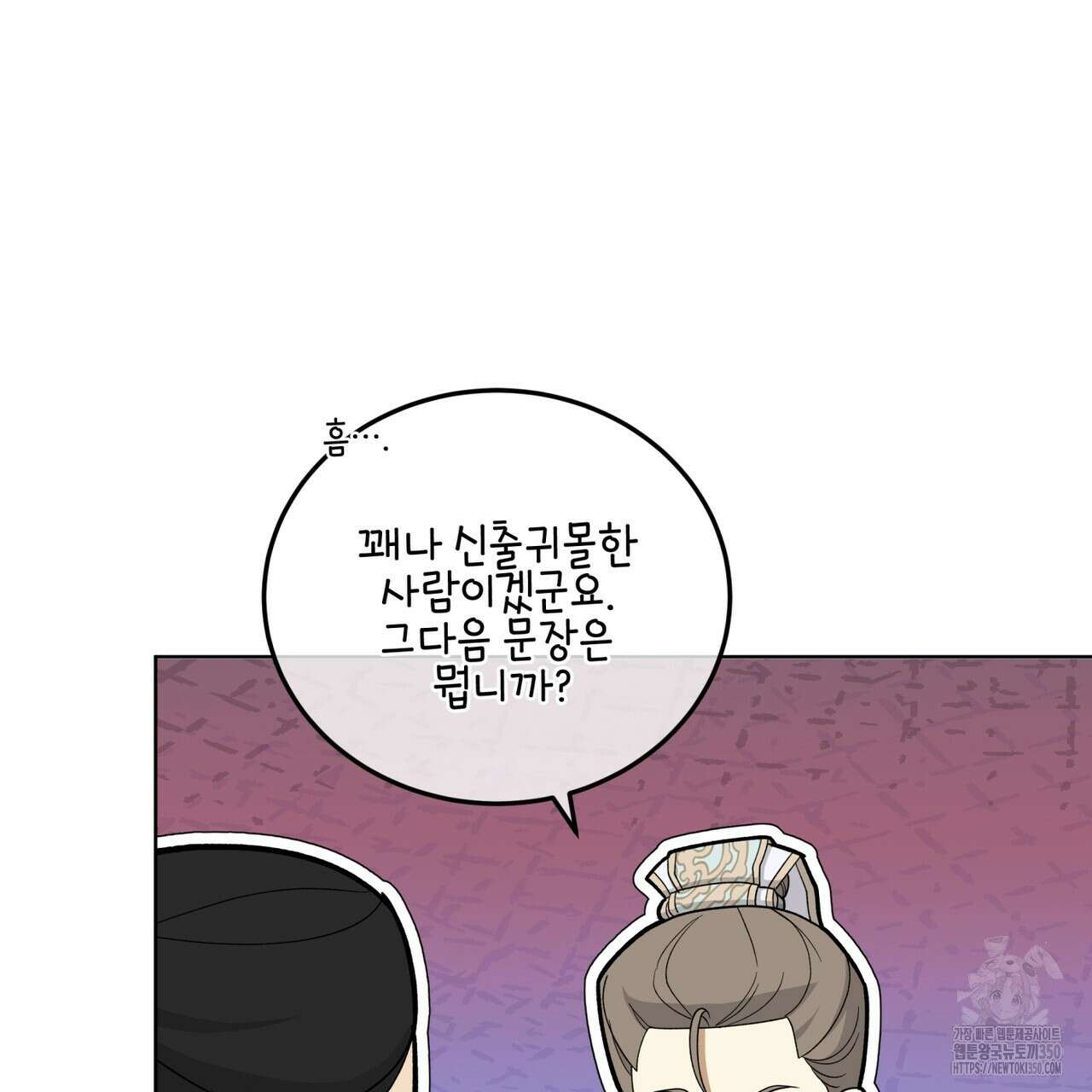 천추세인 39화(시즌1 완결) 11