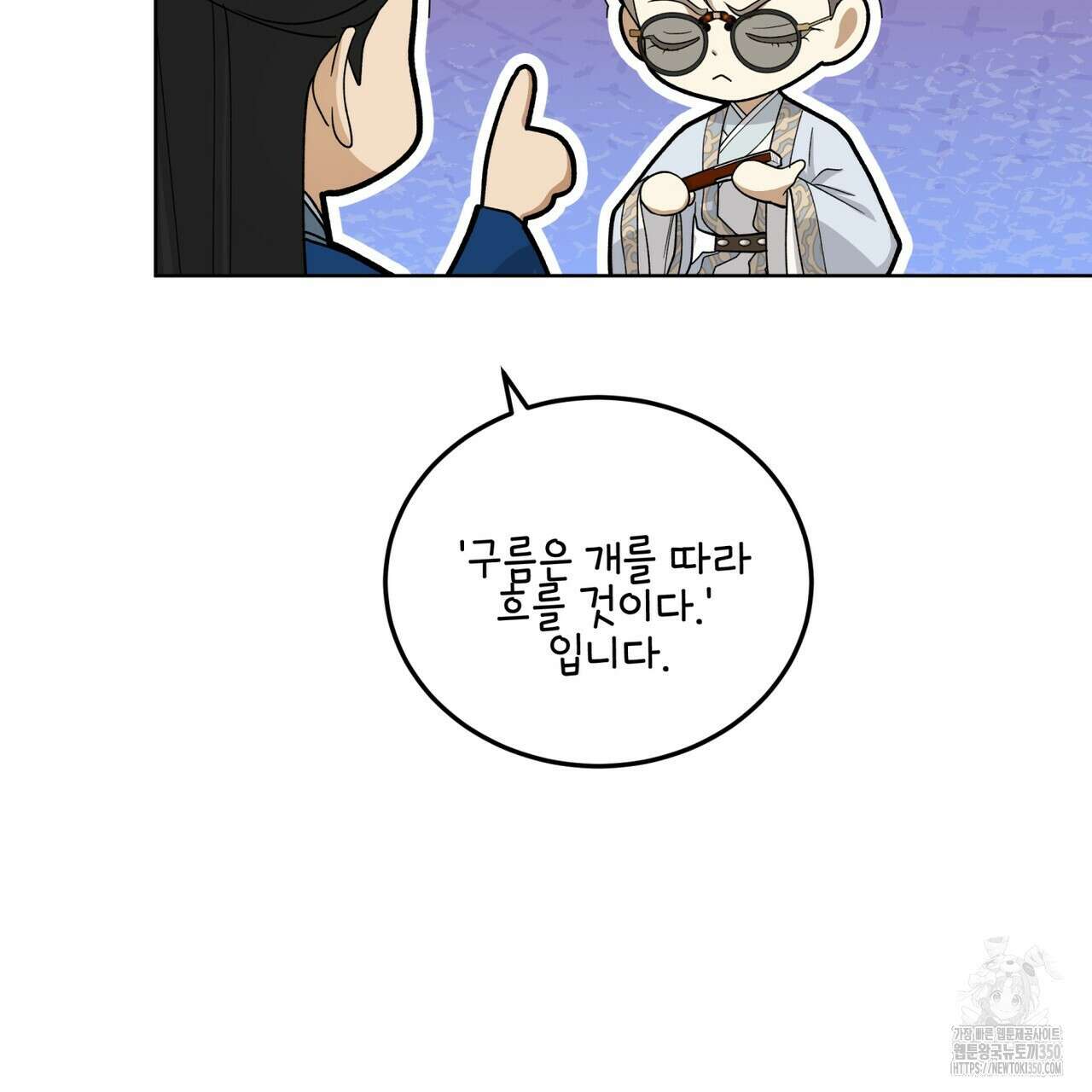 천추세인 39화(시즌1 완결) 12