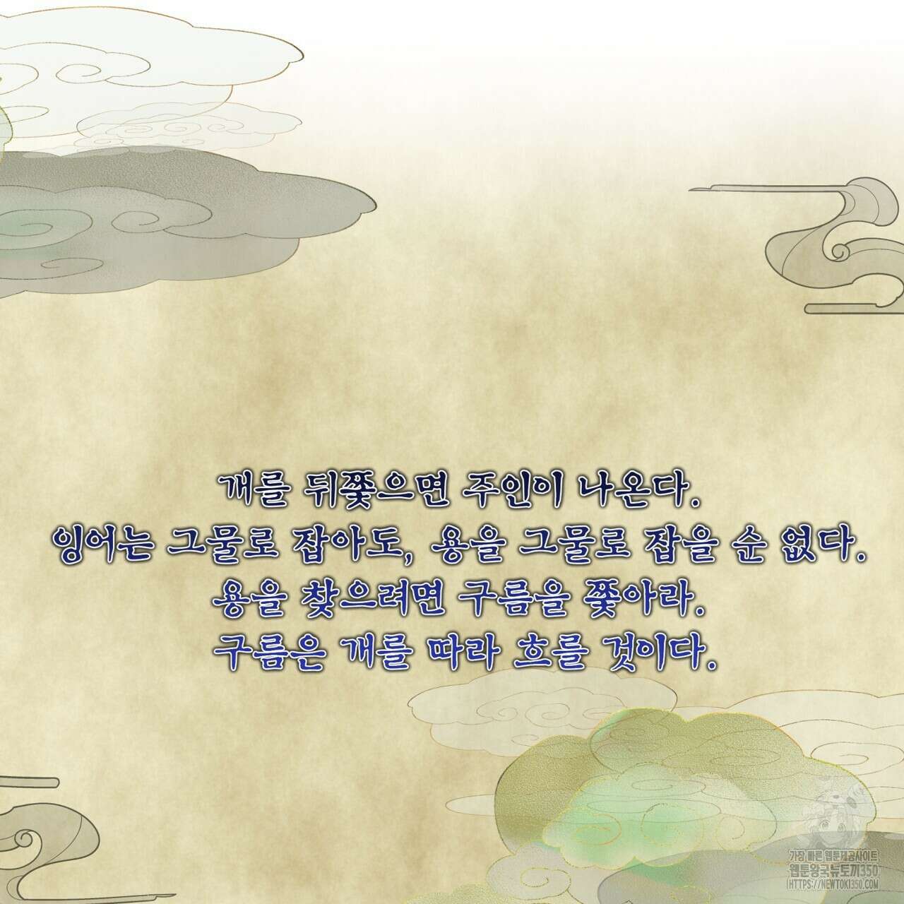 천추세인 39화(시즌1 완결) 17