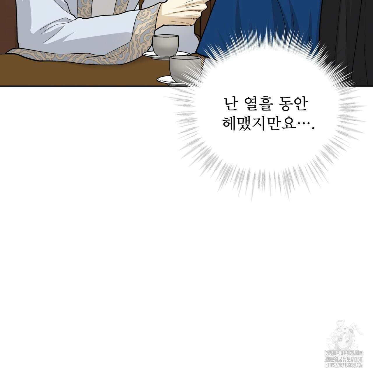천추세인 39화(시즌1 완결) 20